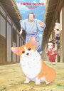 【国内盤ブルーレイ】【新品】殿と犬 Blu-ray BOX【B2025/4/2発売】