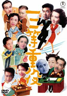 元社長復帰の知らせに大慌ての現社長。だが、元社長が病気で倒れ、社長続投となるが、なぜか会社はてんやわんやになってしまい……。源氏鶏太の原作を、河村黎吉、森繁久彌、越路吹雪の共演で映画化した痛快コメディ。【品番】　TDV-34224D【JAN】　4988104140241【発売日】　2025年01月22日【関連キーワード】越路吹雪|松井八郎|森繁久彌|小林桂樹|山本嘉次郎|河村黎吉|井手俊郎|源氏鶏太|春原政久|島秋子|コシジフブキ|マツイハチロウ|モリシゲヒサヤ|コバヤシケイジュ|ヤマモトカジロウ|カワムラレイキチ|イデトシロウ|ゲンジケイタ|スノハラマサヒサ|シマアキコ|サントウ・ジュウヤク|