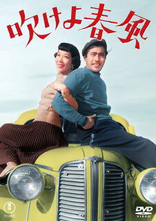 【国内盤DVD】【新品】吹けよ春風【D2025/1/22発売】