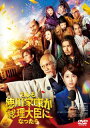 【国内盤DVD】【新品】もしも徳川家康が総理大臣になったら【D2025/1/22発売】