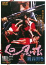 【国内盤DVD】【新品】くノ一忍法 観音開き スペシャルプライス【D2025/2/12発売】