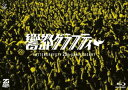 【国内盤ブルーレイ】【新品】ROTTENGRAFFTY / 25th Anniversary 響都グラフティー【BM2025/3/19発売】