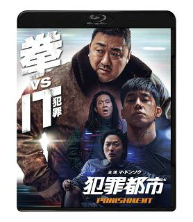 【国内盤ブルーレイ】【新品】犯罪都市 PUNISHMENT【B2025/3/5発売】
