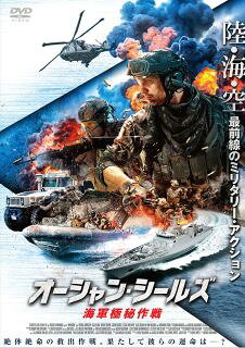 【国内盤DVD】【新品】オーシャン・シールズ 海軍極秘作戦【D2025/3/5発売】