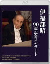 【国内盤ブルーレイ】【新品】伊福部昭 90歳記念コンサート【BM2025/4/2発売】