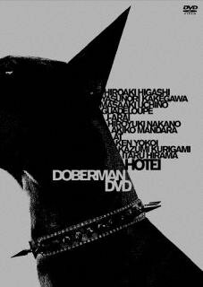 【国内盤DVD】【新品】布袋寅泰 ／ DOBERMAN DVD〈限定盤〉[初回出荷限定]【DM2025...