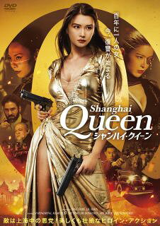 Europe - 【国内盤DVD】【新品】シャンハイ・クイーン【D2025/5/9発売】