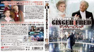 【国内盤ブルーレイ】【新品】ジンジャーとフレッド レストアHDマスター版 BD&DVD BOX[2枚組]【B2025/4..