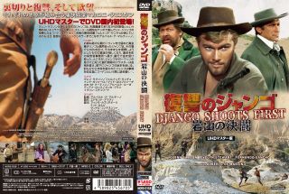 【国内盤DVD】【新品】プレミアムプライス版 復讐のジャンゴ・岩山の決闘 UHDマスター版[初回出荷限定数量限定]【D2025/4/28発売】