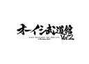 【国内盤ブルーレイ】【新品】オーイシマサヨシ / オーイシ武道館 Vol.2〜オーイシマサヨシ ワンマンライブ at 日本武道館〜【B2025/8/27発売】