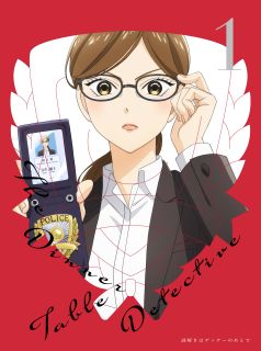 東川篤哉の同名小説を原作とする、2025年4月よりフジテレビ系"ノイタミナ"で放送のアニメ。舞台は東京都国立市。国立署の刑事でありながら、世界的に有名な複合企業=宝生グループの令嬢という、2つの顔を持つ宝生麗子らが数々の事件を解決していく。【品番】　ANZB-16871〜2【JAN】　4534530158192【発売日】　2025年07月30日【収録内容】〈第1話〉殺意のパーティにようこそ File1〈第2話〉殺意のパーティにようこそ File2|死者からの伝言をどうぞ File1〈第3話〉死者からの伝言をどうぞ File2【関連キーワード】増原光幸|小倉宏昌|宮野真守|大野春恵|國澤真理子|花澤香菜|梶裕貴|はまたけし|清水洋史|東川篤哉|井上洋志|橘オレコ|河田泉|マスハラミツユキ|オグラヒロマサ|ミヤノマモル|オオノハルエ|クニサワマリコ|ハナザワカナ|カジユウキ|ハマタケシ|シミズヨウジ|ヒガシガワトクヤ|イノウエヒロシ|タチバナオレコ|カワダイズミ|ナゾトキハ・ディナーノ・アトデ・1|サツイノ・パーティニ・ヨウコソ・ファイル・1|サツイノ・パーティニ・ヨウコソ・ファイル・2・シシャカラノ・デンゴンヲ・ドウゾ・ファイル・1|シシャカラノ・デンゴンヲ・ドウゾ・ファイル・2
