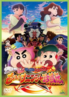 【国内盤DVD】【新品】映画クレヨンしんちゃん もののけニンジャ珍風伝【D2025/7/30発売】