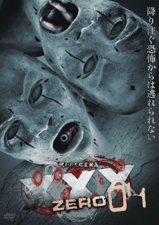 【国内盤DVD】【新品】【PG12】呪われた心霊動画 XXX ZERO 4【D2025/7/4発売】