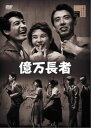 【国内盤DVD】【新品】億万長者【D2025/7/2発売】