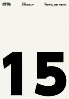 【国内盤DVD】【新品】阿部真央 ／ 阿部真央らいぶ 2025-15th Anniversary-@東京ガーデンシアター【DM2..