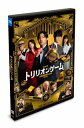 【国内盤DVD】【新品】劇場版 トリリオンゲーム【D2025/9/5発売】