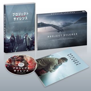 【国内盤ブルーレイ】【新品】プロジェクト・サイレンス 豪華版【B2025/8/6発売】