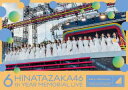 【国内盤ブルーレイ】【新品】日向坂46 / 6周年記念MEMORIAL LIVE~6回目のひな誕祭~in 横浜スタジアム-DAY2-【BM2025/7/23発売】