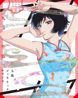 【品番】　BCXA-1999【JAN】　4934569369994【発売日】　2025年09月24日【収録内容】〈第1話〉〜〈第13話〉〈CD1，2〉TVアニメ『九龍ジェネリックロマンス』オリジナル・サウンドトラック【関連キーワード】山口由里子|杉田智和|置鮎龍太郎|岩崎良明|明田川仁|柴田由香|平澤晃弘|今泉秀樹|松山愛子|岩永悦宜|中谷友紀子|白石晴香|田中仁|金子雄司|斉藤壮馬|河西健吾|古賀葵|坂泰斗|佐高陵平|鈴代紗弓|竹本佳子|ヤマグチユリコ|スギタトモカズ|オキアユリョウタロウ|イワサキヨシアキ|アケタガワジン|シバタユカ|ヒラサワアキヒロ|イマイズミヒデキ|マツヤマアイコ|イワナガヨシノリ|ナカタニユキコ|シライシハルカ|タナカジン|カネコユウジ|サイトウソウマ|カワニシケンゴ|コガアオイ|バンタイト|サタカリョウヘイ|スズシロサユミ|タケモトヨシコ|クーロン・ジェネリック・ロマンス・ブルーレイ・ボックス|