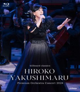 【国内盤ブルーレイ】【新品】薬師丸ひろ子 ／ billboard classics 薬師丸ひろ子 P...