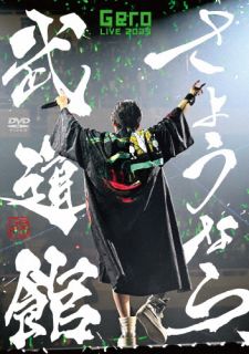 2025年2月26日に行なわれた自身初の日本武道館公演を映像化。メジャー・デビュー曲「BELOVED×SURVIVAL」や「ヴィータ」「金曜日のおはよう」などを、360°ステージにて圧巻のパフォーマンスで展開していく。【品番】　WPBL-90689〜90【JAN】　4943674417476【発売日】　2025年08月27日【収録内容】(1)OPENING(2)BELOVED×SURVIVAL(3)名古屋のデブ(4)アンチェインゲイザー(5)シャンティ(6)アンノウン・マザーグース(7)100万回生まれ変わっても(8)シザーハンズ(9)ベイビーミュージックライダー(10)ジャンキーナイトタウンオーケストラ(11)HALO(12)モノクローム(13)サヨナラカゲロウ(14)ヴィータ(15)二息歩行(16)しゃよう(17)うどん(18)Just Be Friends(19)金曜日のおはよう(20)吾輩はオス猫である(21)The Bandits【関連キーワード】Gero|ゲロ|サヨウナラ・ブドウカン|オープニング|ビーラヴド・サヴァイヴァル|ナゴヤノ・デブ|アンチェインゲイザー|シャンティ|アンノウン・マザー・グース|100マンカイ・ウマレカワッテモ|シザー・ハンズ|ベイビー・ミュージック・ライダー|ジャンキー・ナイト・タウン・オーケストラ|ヘイロー|モノクローム|サヨナラ・カゲロウ|ヴィータ|ニソク・ホコウ|シャヨウ|ウドン|ジャスト・ビー・フレンズ|キンヨウビノ・オハヨウ|ワガハイハ・オスネコデ・アル|ザ・バンディッツ