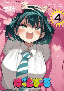 2025年7月よりTOKYO MXほかで放送、『まんがタイムきららキャラット』で連載のコミックを原作とするアニメ・シリーズ。高校1年生の優谷優は風紀委員長の水鳥亜鳥の気を引くために、不良の中の不良"ばっどがーる"に生まれ変わろうとする。【品番】　KIXA-1018【JAN】　4988003893996【発売日】　2026年01月14日【収録内容】〈第10話〉〜〈第12話〉【関連キーワード】堀江由衣|川井憲|米村正二|岩崎敦|佐野ひとみ|高寺たけし|Lynn|古田丈司|森本由布希|前田佳織里|花井美春|松岡美里|桶狭間ありさ|花宮初奈|橘杏咲|肉丸|加藤レイ|ホリエユイ|カワイケン|ヨネムラショウジ|イワサキアツシ|サノヒトミ|タカデラタケシ|リン|フルタジョウジ|モリモトユウキ|マエダカオリ|ハナイミハル|マツオカミサト|オケハザマアリサ|ハナミヤニイナ|タチバナアズサ|ニクマル|カトウレイ|バッド・ガール・VOL・4|