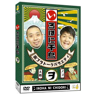 Other - 【国内盤DVD】【新品】 千鳥 ／ いろはに千鳥(ヲ) 【D2025/9/24発売】