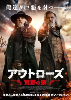 【国内盤DVD】【新品】アウトローズ 荒野の狼【D2025/11/7発売】