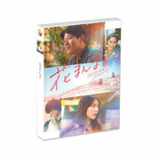 【国内盤DVD】【新品】花まんま【D2025/11/7発売】
