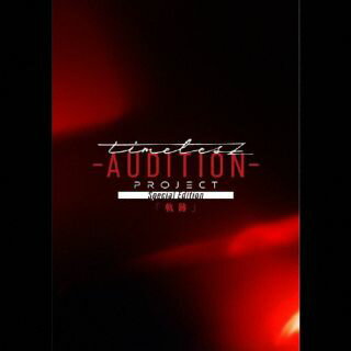 【国内盤DVD】【新品】timelesz / timelesz project-AUDITION-Special Edition「軌跡」【DM2025/12/17発売】