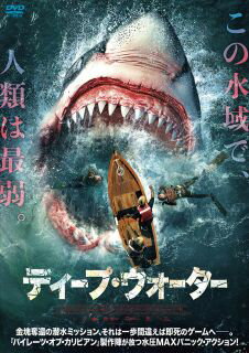 マシュー・ホームズ監督、ハーマイオニー・コーフィールド主演による海洋パニック・アクション。金塊回収任務に挑んだ3人のダイバーが、淡水に潜む人食いザメに立ち向かい、さらにマフィアと戦うことになる。【品番】　ADX-1400S【JAN】　4988166305817【発売日】　2025年11月05日【関連キーワード】ジェイク・ライアン|ハーマイオニー・コーフィールド|マシュー・ホームズ|アーサー・エンジェル|ジェイコブ・ジュニア・ナイングル|ジェイク・ライアン|ハーマイオニー・コーフィールド|マシュー・ホームズ|アーサー・エンジェル|ジェイコブ・ジュニア・ナイングル|ディープ・ウォーター|