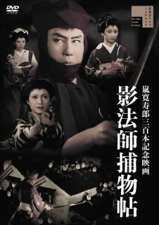 【国内盤DVD】【新品】影法師捕物帖【D2025/10/8発売】