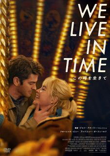 【国内盤DVD】【新品】We Live in Time この時を生きて【D2026/2/18発売】