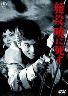 【国内盤DVD】【新品】顔役暁に死す【D2026/3/18発売】