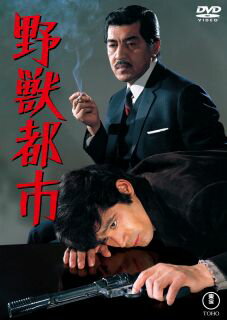 【国内盤DVD】【新品】野獣都市【D2026/3/18発売】
