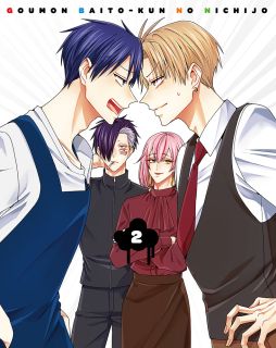 Animation - 【国内盤ブルーレイ】【新品】拷問バイトくんの日常 第2巻【B2026/5/27発売】