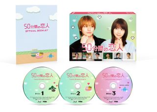 2026年1月期に放送された、伊野尾慧と松本穂香W主演による"ずれきゅん"ラブ・コメディ。ライバル会社の社員と知らず心を通わせることになった変り者イケメンと堅実女子が、昼休みだけ一緒に過ごすことになり……。【品番】　TCBD-1960【JAN】　4571519943554【発売日】　2026年08月07日【収録内容】［1］〈第1話〉〜〈第4話〉［2］〈第5話〉〜〈第8話〉［3］特典ディスク【関連キーワード】木村多江|高橋光臣|伊野尾慧|金井純一|おいでやす小田|fox capture plan|秋元真夏|味方良介|松本穂香|黒田光輝|中村圭良|春日小春|キムラタエ|タカハシミツオミ|イノオケイ|カナイジュンイチ|オイデヤス・オダ|フォックス・キャプチャー・プラン|アキモトマナツ|ミカタリョウスケ|マツモトホノカ|クロダコウキ|ナカムラケイスケ|カスガコハル|50プンカンノ・コイビト・ブルーレイ・ボックス|