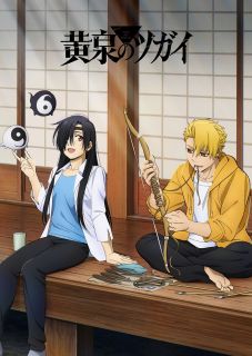スクウェア・エニックス×アニプレックス×ボンズによる、「鋼の錬金術師」の荒川弘原作の人気コミックをTVアニメ化。謎と怪奇が交錯する新感覚ツガイバトルを展開する、息もつかせぬ幻怪ファンタジー。【品番】　ANZX-18051【JAN】　4534530164063【発売日】　2026年07月08日【収録内容】〈第一話〉アサとユル〈第二話〉右と左〈第三話〉デラとハナ【関連キーワード】若林和弘|小山力也|小野賢章|諏訪部順一|本田貴子|安藤真裕|高木登|久野美咲|荒川弘|中村悠一|宮本侑芽|末廣健一郎|新井伸浩|後藤ゆかり|島袋美由利|大西達朗|張盈穎|ワカバヤシカズヒロ|コヤマリキヤ|オノケンショウ|スワベジュンイチ|ホンダタカコ|アンドウマサヒロ|タカギノボル|クノミサキ|アラカワヒロム|ナカムラユウイチ|ミヤモトユメ|スエヒロケンイチロウ|アライノブヒロ|ゴトウユカリ|シマブクロミユリ|オオニシタツロウ|チョウエイエイ|ヨミノ・ツガイ・1|アサト・ユル|ミギト・ヒダリ|デラト・ハナ