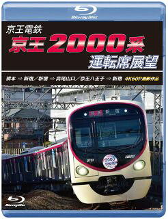 【品番】　ANRS-72448B【JAN】　4560292385859【発売日】　2026年08月21日【関連キーワード】ケイオウ・デンテツ・ケイオウ・2000ケイ・ウンテンセキ・テンボウ・ハシモト・シンジュク・シンジュク・タカオサングチ・ケイオウ・ハチオウジ・シンジュク・4K・60P・サツエイ・サクヒン|