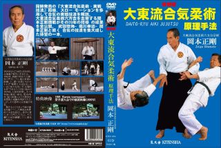 【国内盤DVD】【新品】特別版 大東流合気柔術原理手法 岡本正剛 空手道大会での武映像（1996年）【D2026/9/29発売】