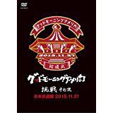 【国内盤DVD】グッドモーニングアメリカ ／ 「挑戦 第七夜」@日本武道館 2015.11.27 [2枚組]【★】