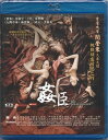 【輸入盤ブルーレイ】【新品】The Treacherous (2015)