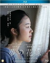 【輸入盤ブルーレイ】【新品】Bride for Rip Van Winkle (2016)