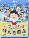 【輸入盤ブルーレイ】【新品】Chibi Maruko Chan: A Boy From Italy (2016)