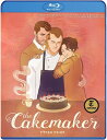【輸入盤ブルーレイ】【新品】The Cakemaker