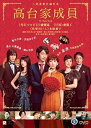 【輸入盤ブルーレイ】【新品】The Kodai Family (2016)