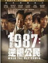 【輸入盤ブルーレイ】【新品】1987: When the Day Comes (Korean Drama)