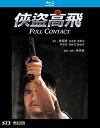 【輸入盤ブルーレイ】【新品】Full Contact