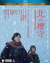 【輸入盤ブルーレイ】【新品】Sakura Guardian In The North (2018)