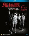 【輸入盤ブルーレイ】【新品】Eyes Diary (2014)